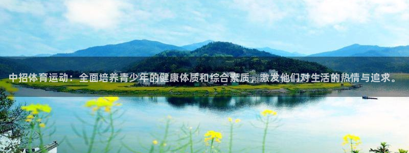 米兰体育官方正版app娱乐首页官网下载：中招体育运动